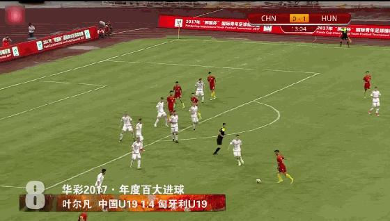 中国足坛2017最精彩进球,任桂辛半场吊射,叶尔凡倒钩一球成名