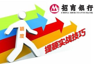 招商信用卡额度50000以后怎样提额,14家银行信用卡批卡提额规则