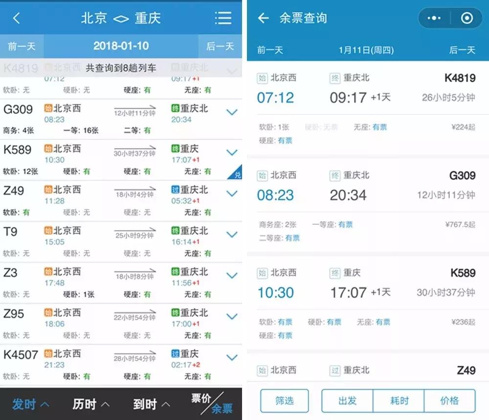 春运抢票技巧小程序,小程序春运抢票