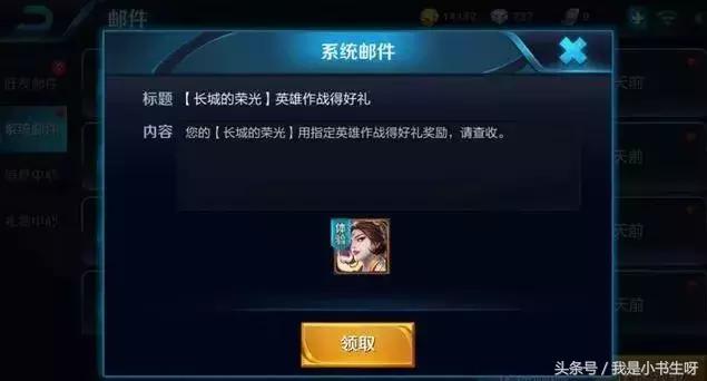 王者荣耀长城守卫军礼包,王者荣耀长城守卫军怎么领取礼包