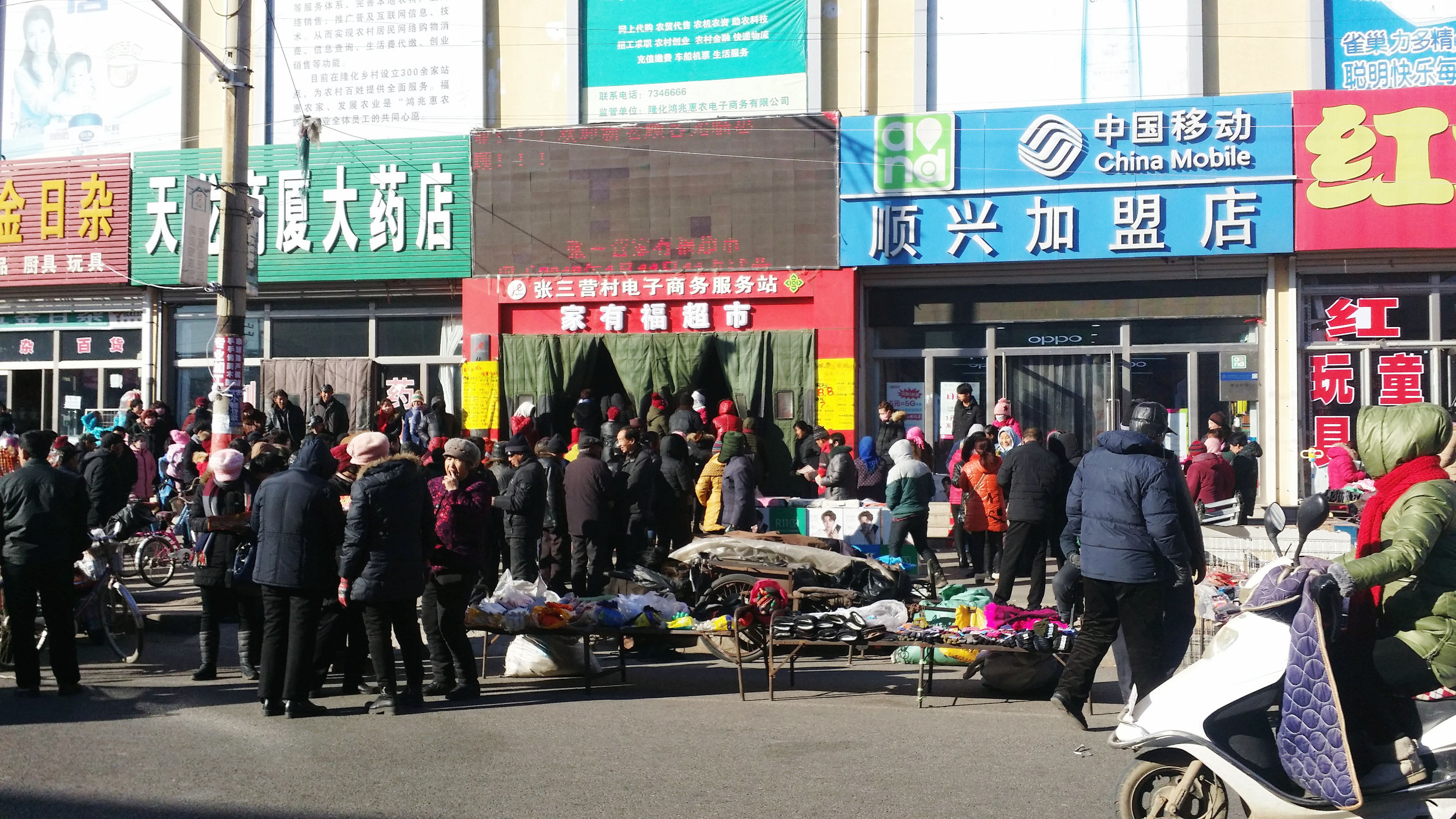 2018年1月11日11点隆化县张三营镇家有福超市试营业