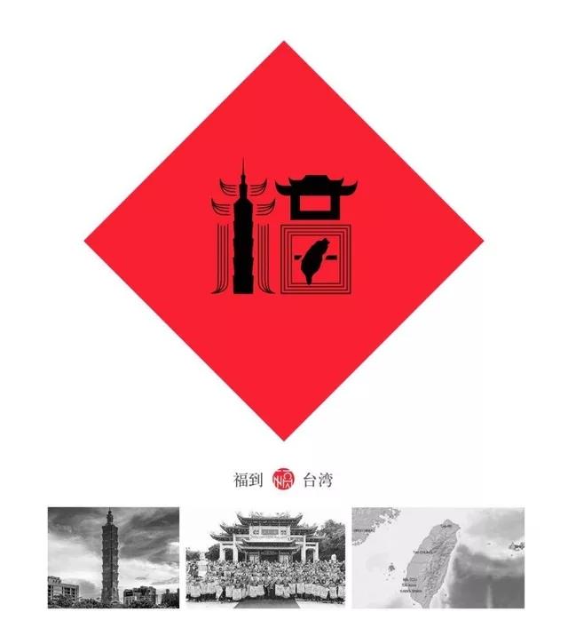 用呗-赐“福”,有你的家乡吗?