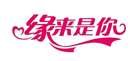 十二生肖婚配不合怎么化解,属兔与十二生肖婚配详解表