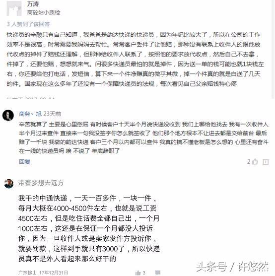 如何看待快递员这个岗位的工作,快递员工作面试问题及回答技巧