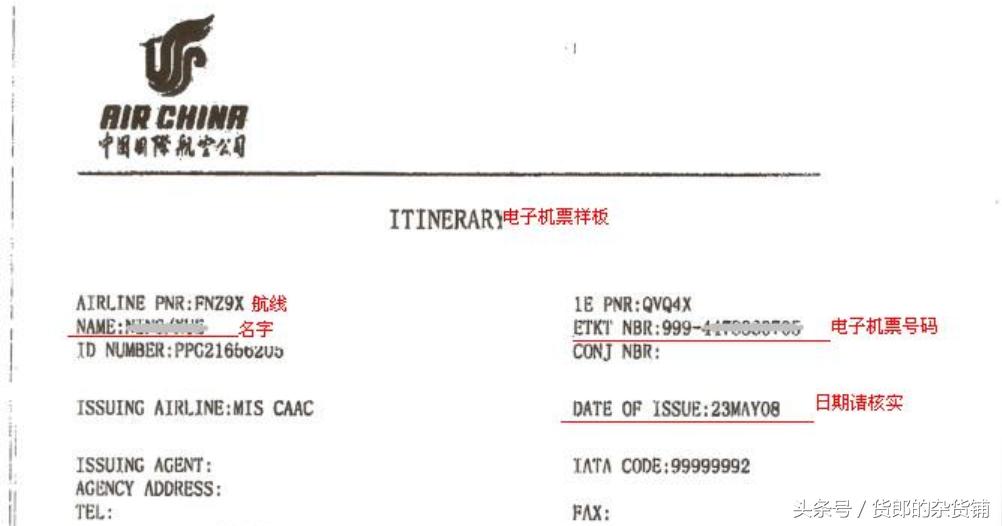 机票行程视频,2022年机票行程单图片