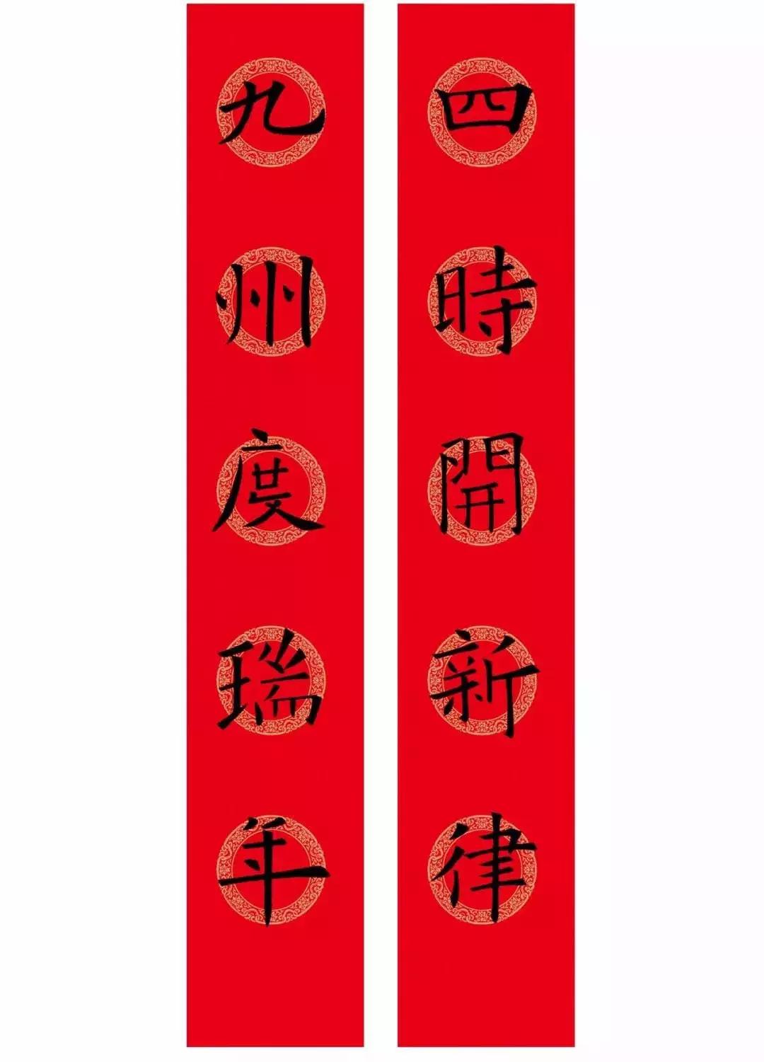 曹全碑每日一字集字春联字帖,颜体行楷春联书法作品欣赏