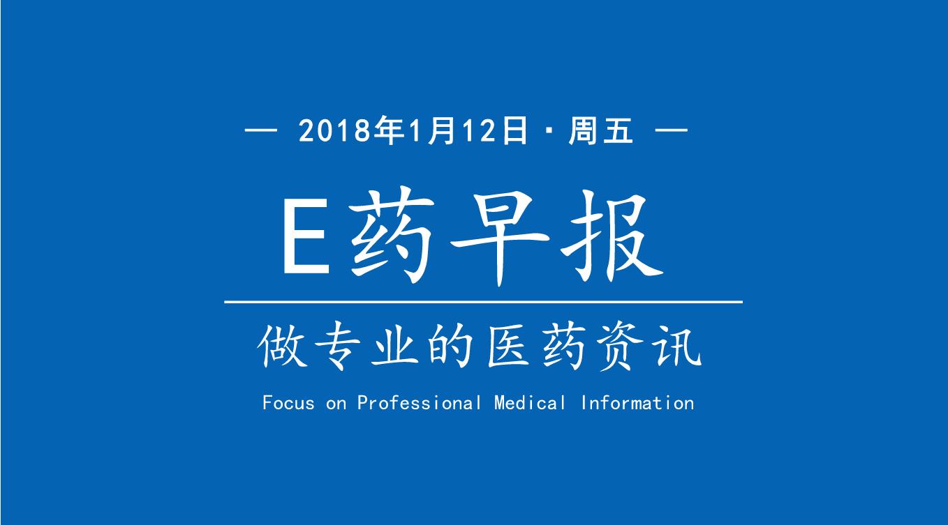 「1.12｜e药早报」赛诺菲登革热疫苗接种者4例死亡！