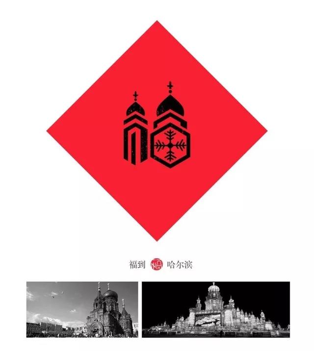 用呗-赐“福”,有你的家乡吗?