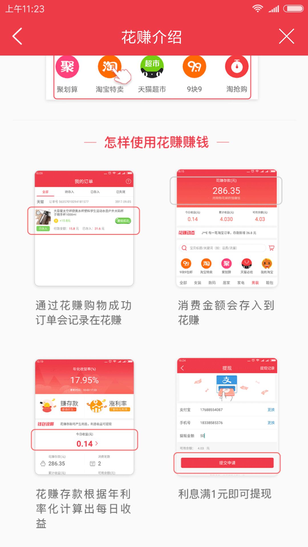 惠头条3元轻松赚花赚撸羊毛边购物边存款赚利息,*赚网**一元可提现