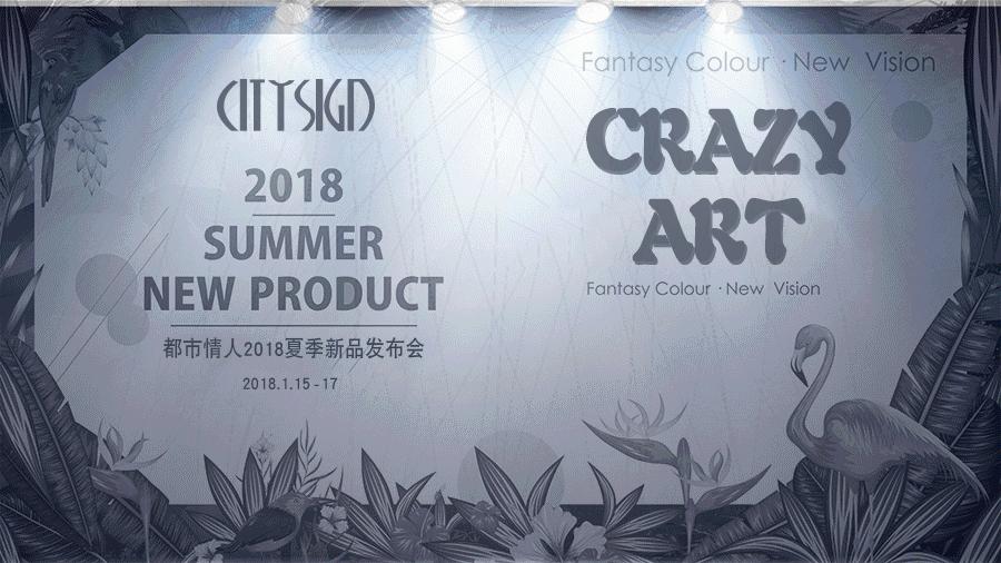 CRAZY·ART丨都市情人2018夏季新品订货会即将大幕开启