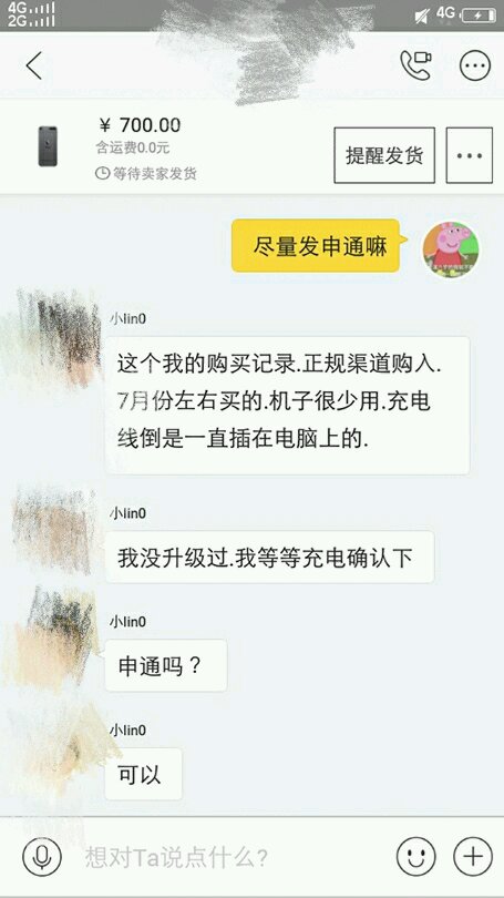 7吧网友700元钱买了个苹果itouch632g赚了还是亏了