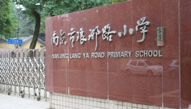 南京鼓楼区芳草园小学学区房价格,南京外国语中学学区房价格是多少