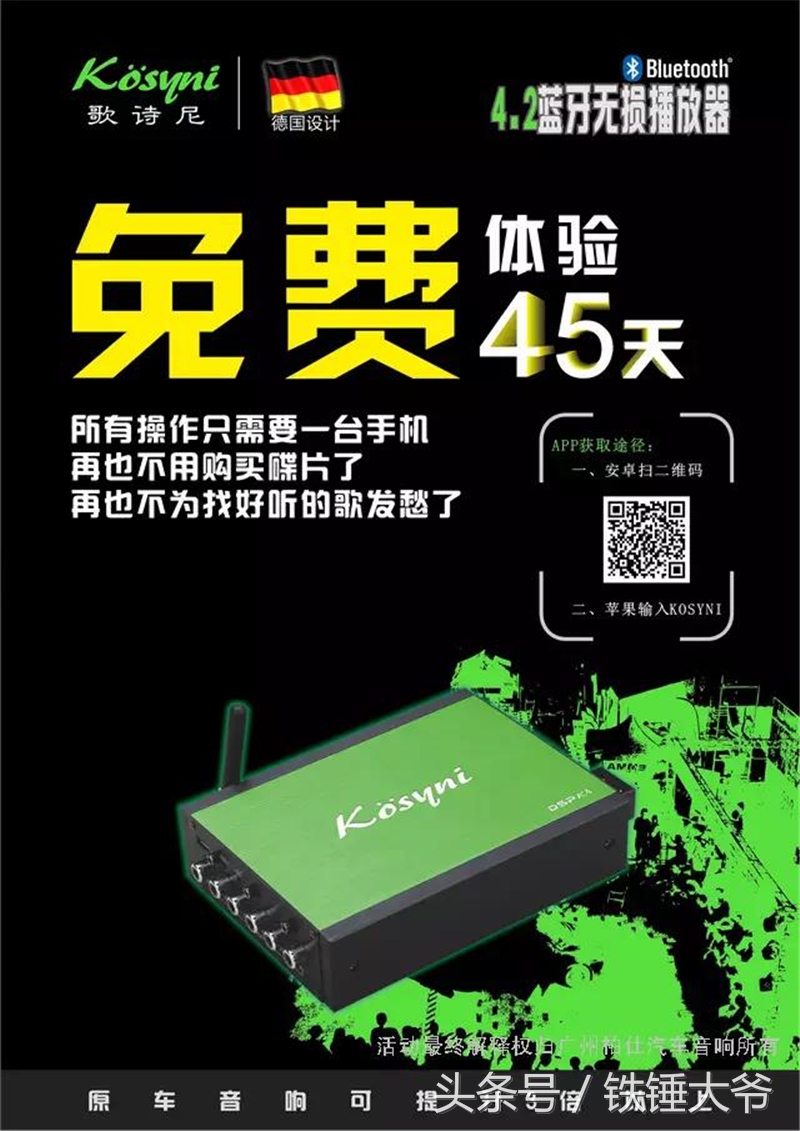 大放血,免费体验45天,歌诗尼K4蓝牙无损*放播**器