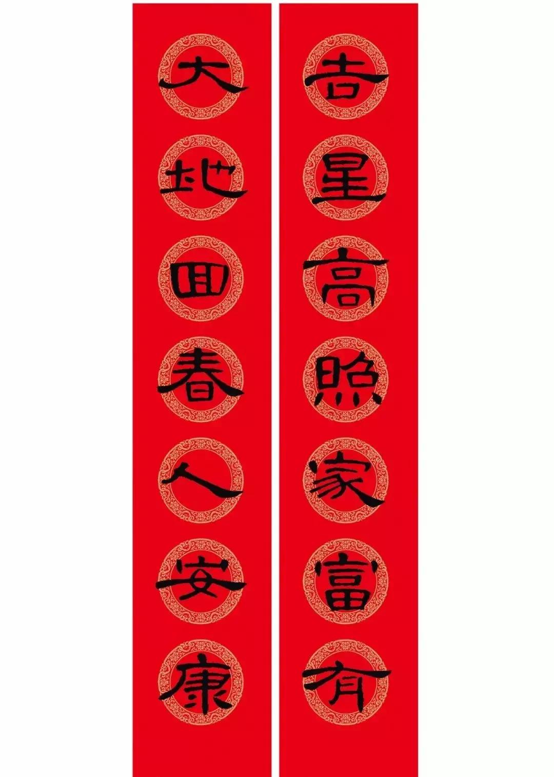 曹全碑每日一字集字春联字帖,颜体行楷春联书法作品欣赏