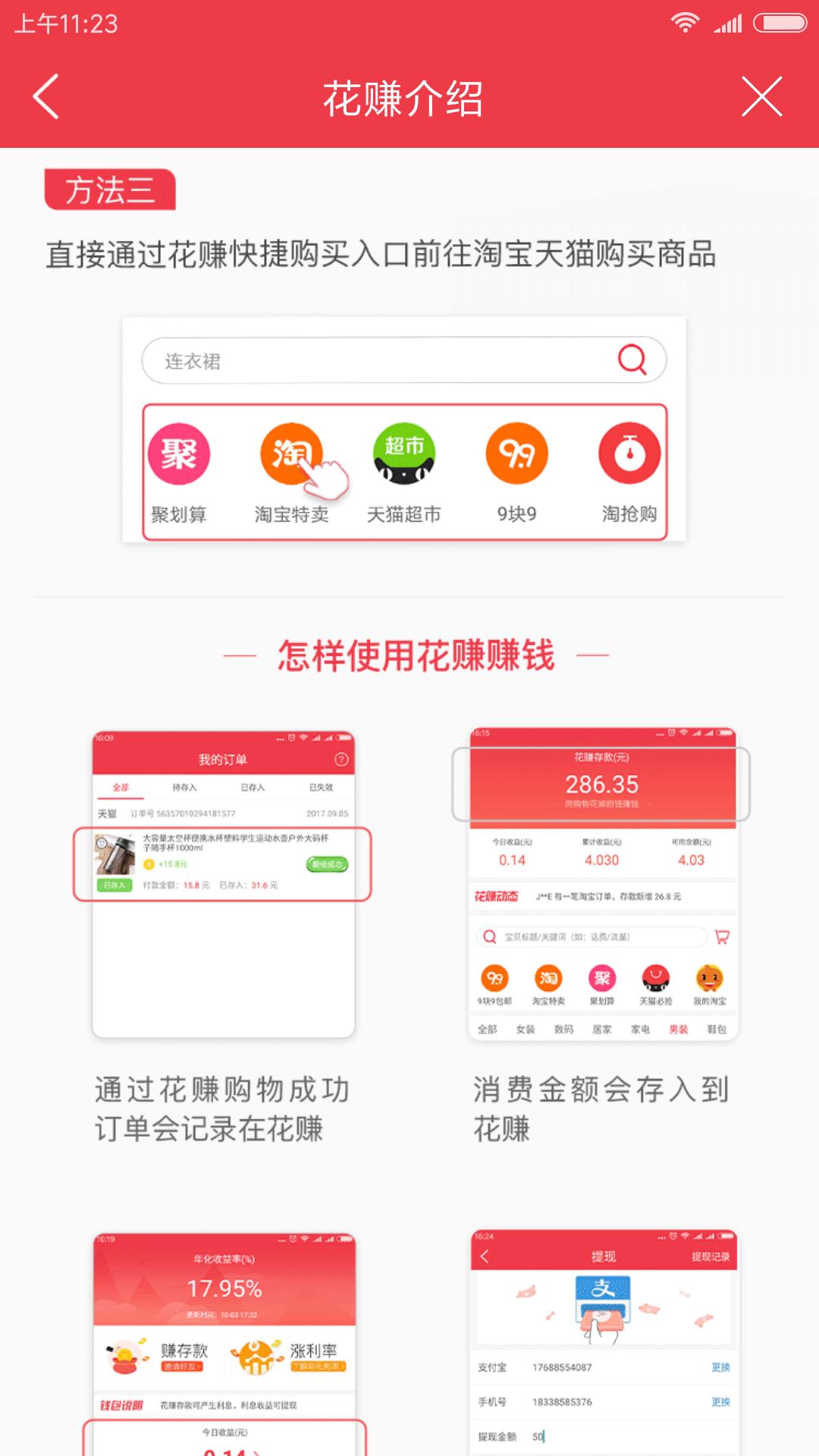 惠头条3元轻松赚花赚撸羊毛边购物边存款赚利息,*赚网**一元可提现