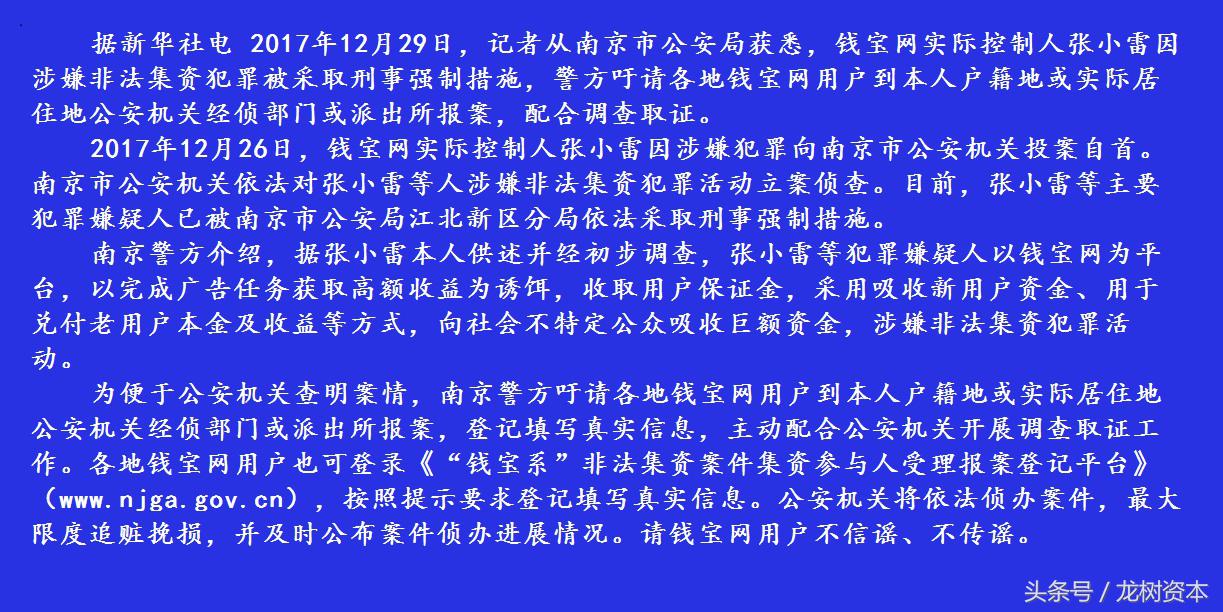 钱宝网的庞氏*局骗**，你永远叫不醒一个装睡的人