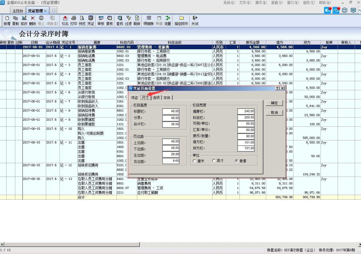 金蝶凭证汇总表打印设置,金蝶凭证打印如何设置成上下两张