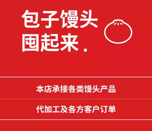 来青露,包子馒头囤起来,团圆过新年!