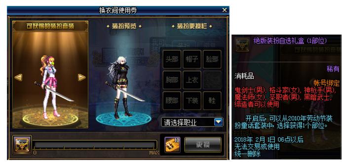 dnf活动时装大全最稀有的限定时装,dnf第3期稀有装扮外观最新