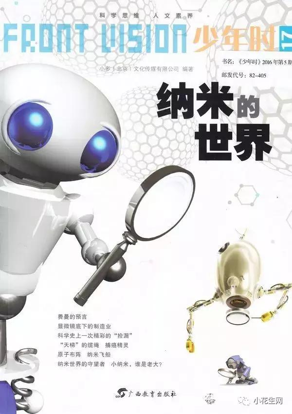 好强大!今年给孩子订杂志,一定看看这份攻略大全!