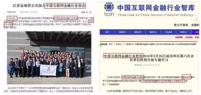 特被报道惊呆!拥有1350家会员的中国互联网金融行业协会被点名为“山寨社团”!