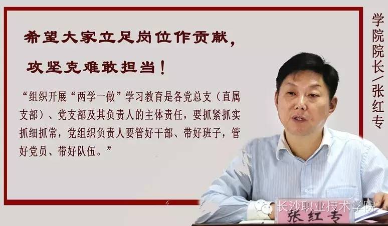 长职故事第111期一条微文理解“两学一做”