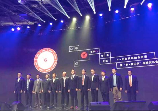 金融一号店受邀参加“宜华Y+，智荟生活”发布会