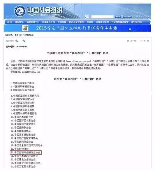 特被报道惊呆!拥有1350家会员的中国互联网金融行业协会被点名为“山寨社团”!