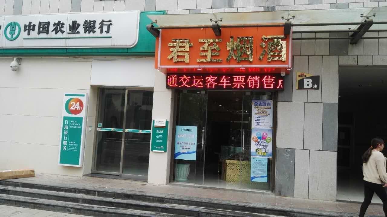 买车票不用跑那么远，昭阳城区及附近乡镇首批开通八个车票代售点