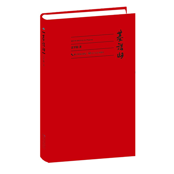 获10万元诗歌大奖，雷平阳：“基诺山”是我的“客栈”-文坛都市时报i昆明