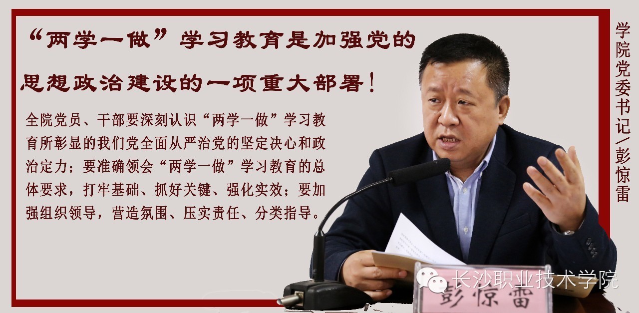 长职故事第111期一条微文理解“两学一做”
