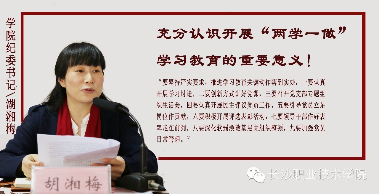 长职故事第111期一条微文理解“两学一做”