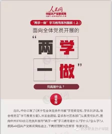 长职故事第111期一条微文理解“两学一做”