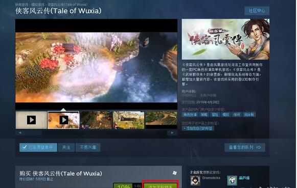 侠客风云传steam版有碧血丹心吗,侠客风云传steam版