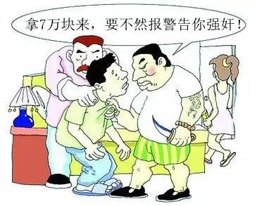 九十期撩妹须谨慎温岭惊现“微信版”仙人跳