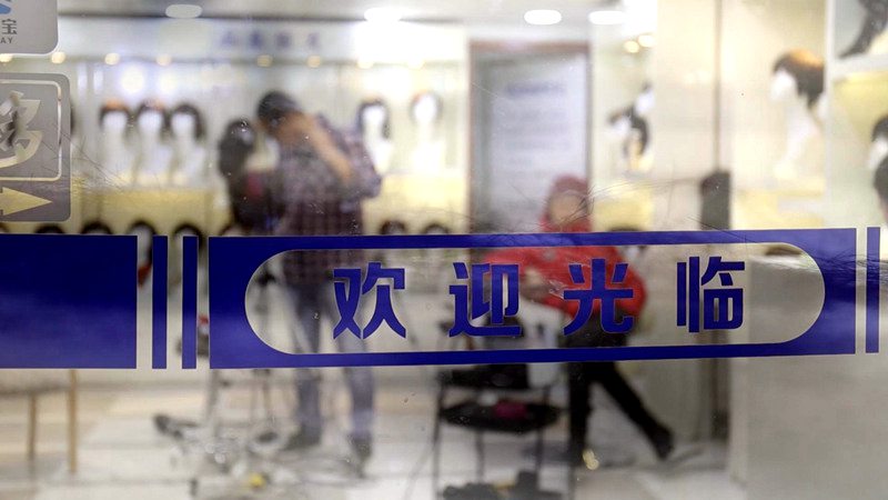 魔都假发店,魔都假发