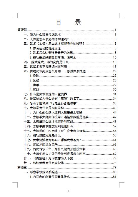 形意拳狸猫上树练习方法,尚派形意拳狸猫上树动作