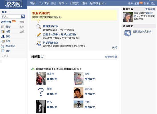 人人币紧急叫停，曾经火爆校园的人人网怎么了