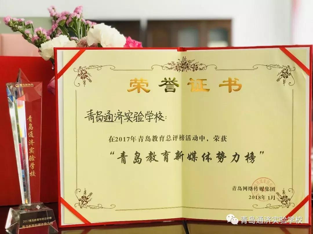 青岛通济实验学校2013级,青岛通济实验学校小习惯大未来