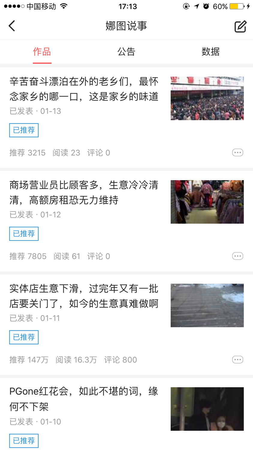 头条原创心路历程,进入头条心路历程