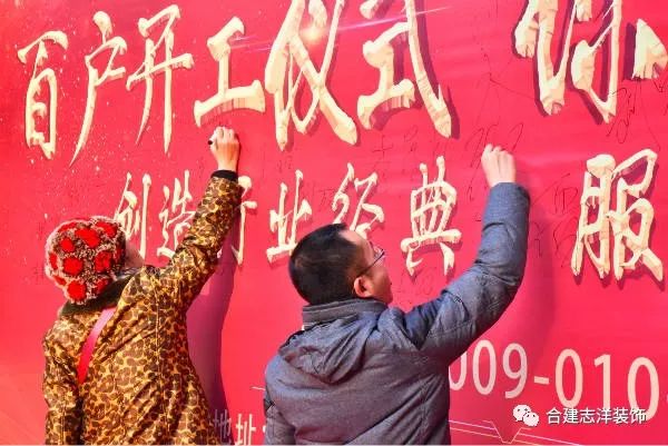 又一个百户开工大吉!合建志洋装饰太牛了!