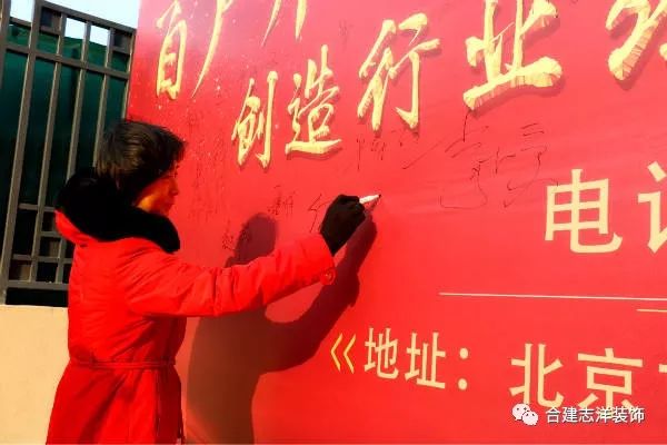 又一个百户开工大吉!合建志洋装饰太牛了!