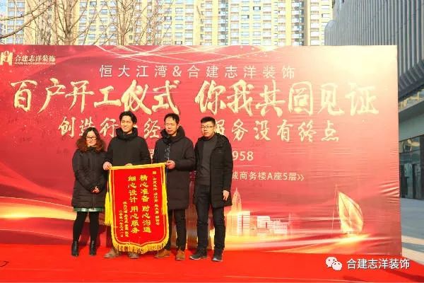 又一个百户开工大吉!合建志洋装饰太牛了!