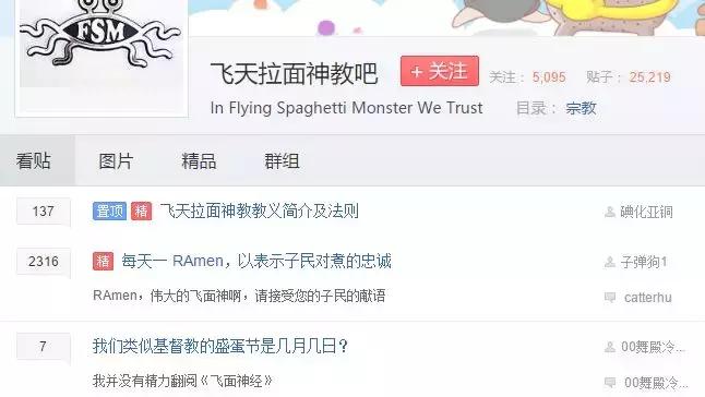 你不知道的飞天面条神教,中国人可以加入飞天面条神教吗