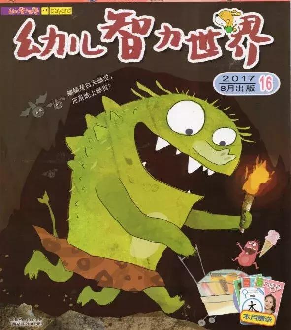 好强大!今年给孩子订杂志,一定看看这份攻略大全!