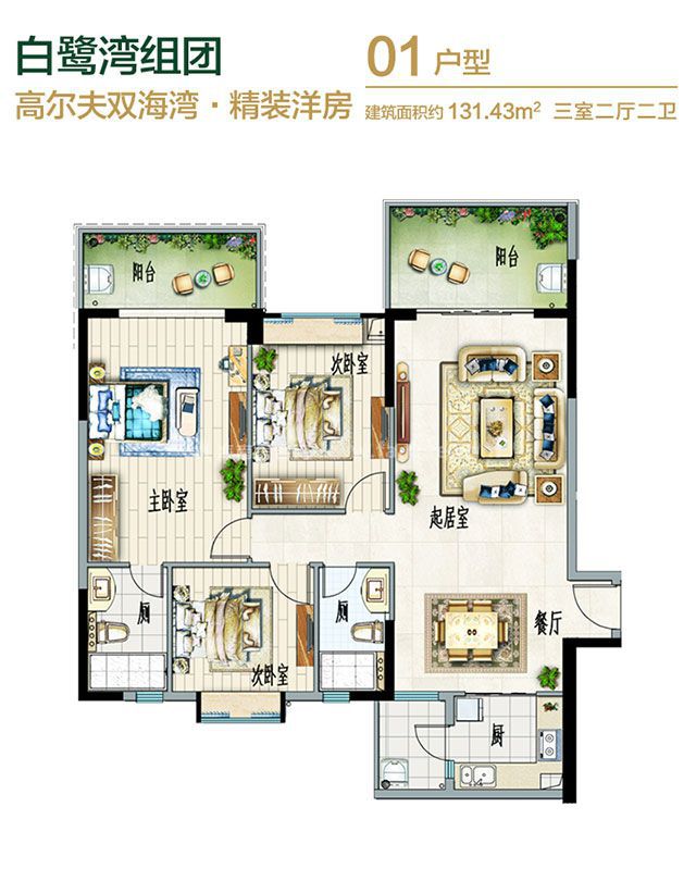 富力红树湾白鹭湾,澄迈富力红树湾白鹭湾户型