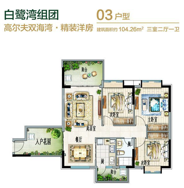 富力红树湾白鹭湾,澄迈富力红树湾白鹭湾户型