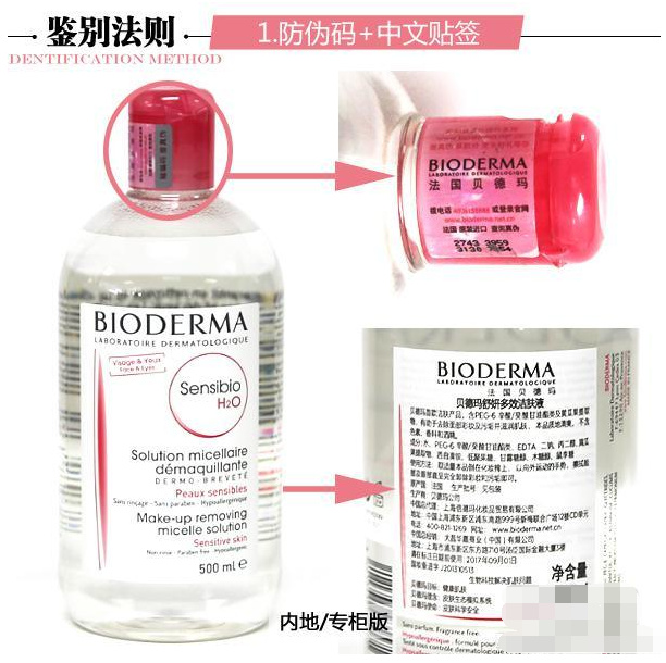 怎么鉴别澳洲bio乳钙的真假,bioderma卸妆水怎么查日期