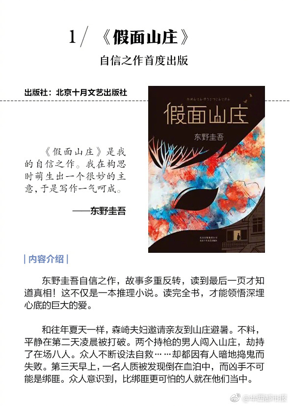 电影东野圭吾的佳作,东野圭吾最值得看的7本作品