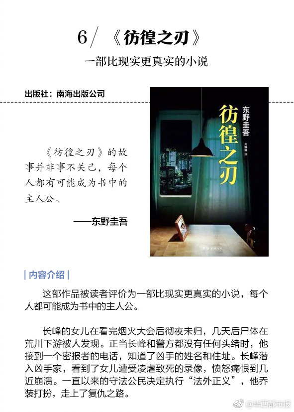 电影东野圭吾的佳作,东野圭吾最值得看的7本作品